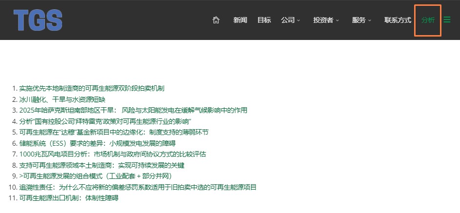 “分析”栏目上线