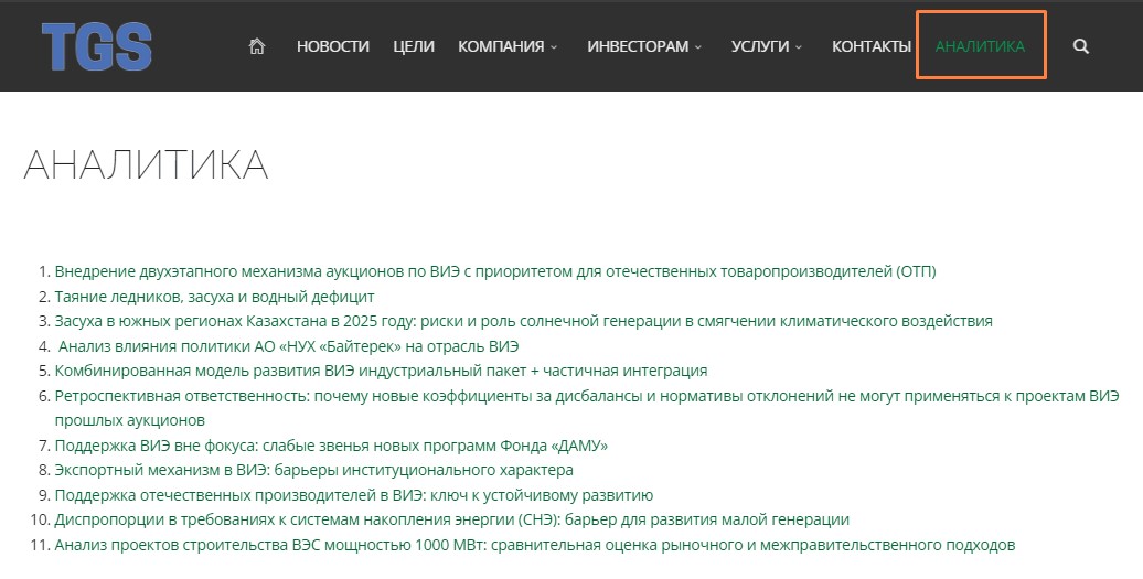 Запуск рубрики «Аналитика»