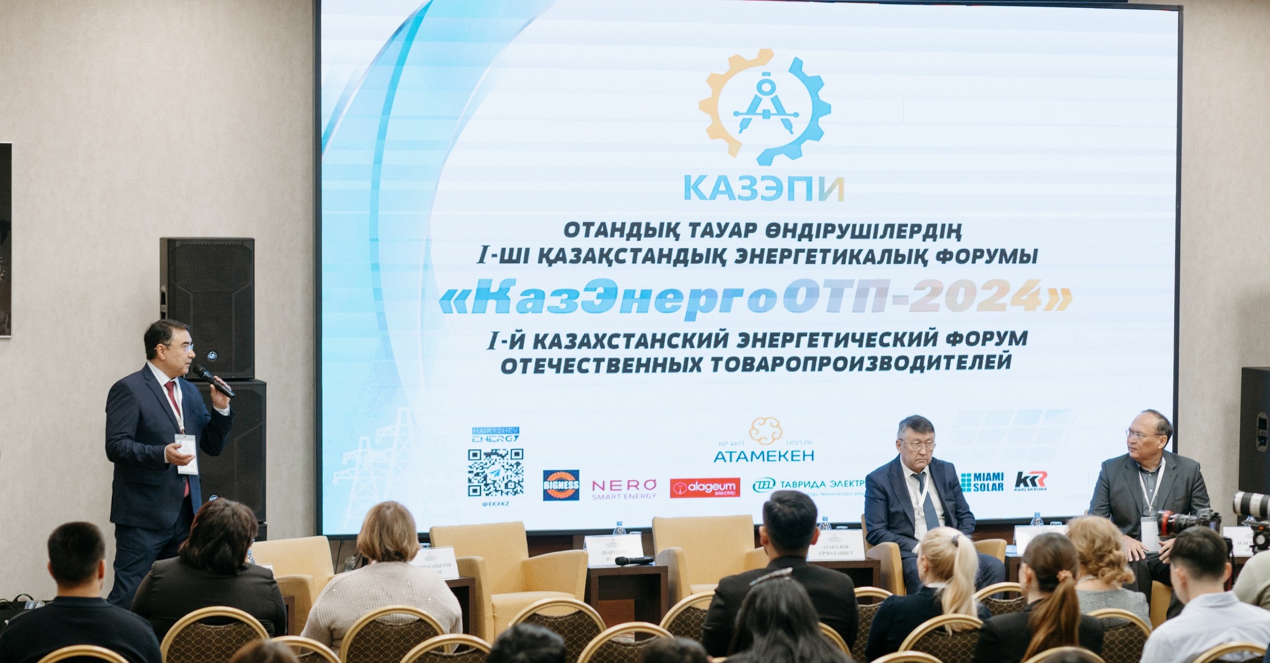 «КазЭнергоОТП-2024»