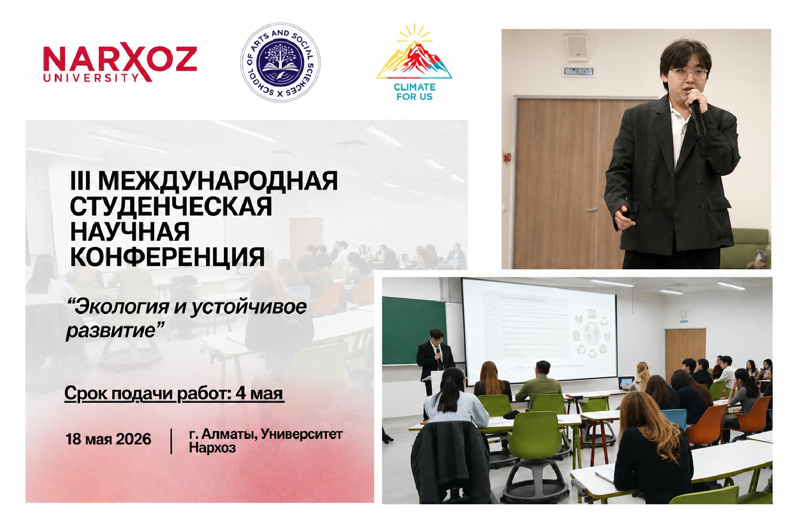 Конференция по ESG в Алматы